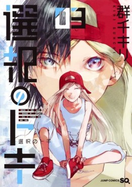 Manga - Manhwa - Sentaku no Toki jp Vol.3