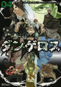 Manga - Manhwa - Sentô Hakai Gakuen Dangerous jp Vol.4