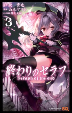Manga - Manhwa - Owari no Seraph jp Vol.3