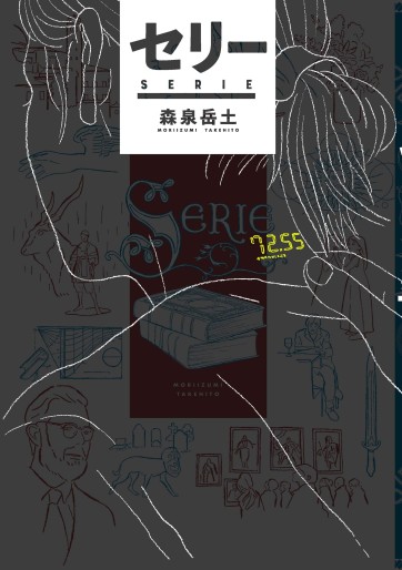 Manga - Manhwa - Serii jp Vol.0