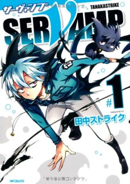 Manga - Manhwa - Servamp jp Vol.1