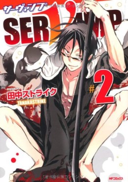 Manga - Manhwa - Servamp jp Vol.2