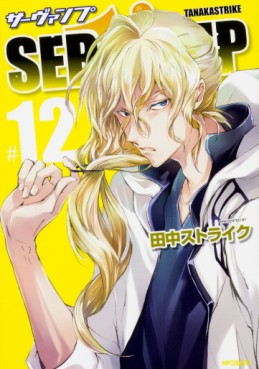 Manga - Manhwa - Servamp jp Vol.12