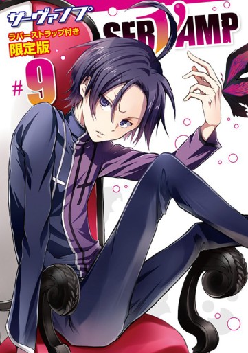 Manga - Manhwa - Servamp jp Vol.9