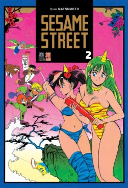 Manga - Manhwa - Sesame Street Vol.2