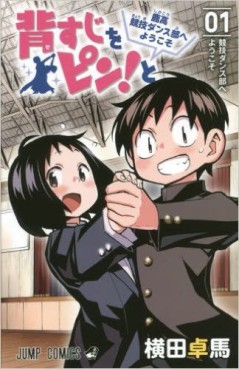 Manga - Manhwa - Sesuji wo Pin! to – Shikako Kyôgi Dance-bu he Yôkoso jp Vol.1