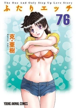 Manga - Manhwa - Futari Ecchi jp Vol.76