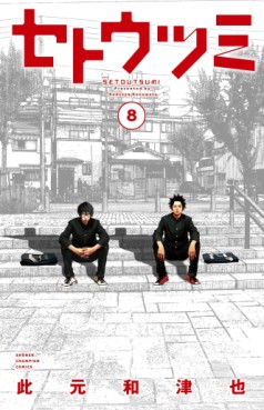 Manga - Manhwa - Setô Utsumi jp Vol.8