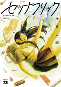 Manga - Manhwa - Setsuna Flick jp