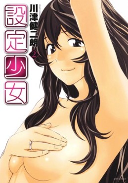 Manga - Manhwa - Settei Shôjo jp Vol.2