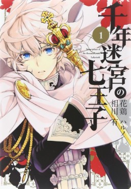 Manga - Manhwa - Sennen Meikyuu no Nana Ouji jp Vol.1