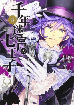 Manga - Manhwa - Sennen Meikyuu no Nana Ouji jp Vol.3