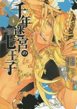 Manga - Manhwa - Sennen Meikyuu no Nana Ouji jp Vol.4