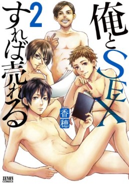Manga - Manhwa - Ore to Sex Sureba Ureru jp Vol.2