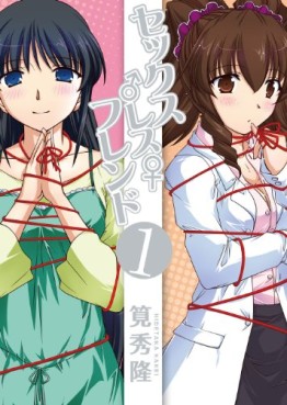 Manga - Manhwa - Sexless Friend jp Vol.1