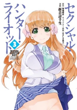 Manga - Manhwa - Sexual Hunter Riot jp Vol.3