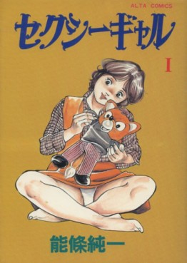 Manga - Manhwa - Sexy Girl jp Vol.1