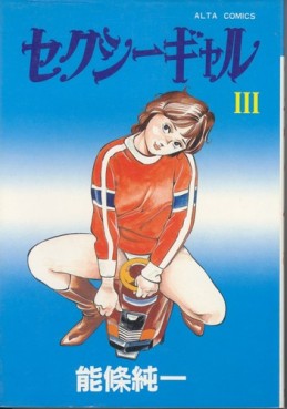 Manga - Manhwa - Sexy Girl jp Vol.3