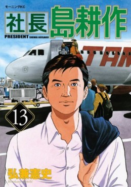 Manga - Manhwa - Shachô Shima Kôsaku jp Vol.13