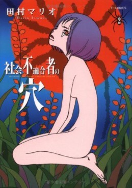 Manga - Manhwa - Shakai Futekigousha no ana jp Vol.2