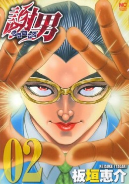 Manga - Manhwa - Shâman jp Vol.2