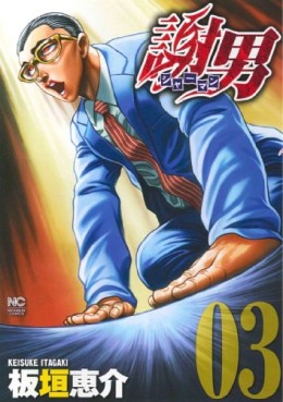 Manga - Manhwa - Shâman jp Vol.3