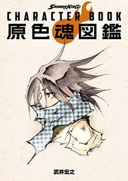 Manga - Manhwa - Shaman king - Character Book jp Vol.0
