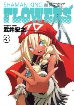 Manga - Manhwa - Shaman King Flowers jp Vol.3