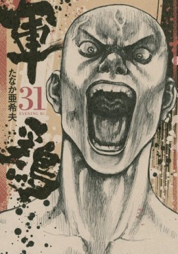Manga - Manhwa - Shamo jp Vol.31