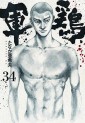 Manga - Manhwa - Shamo jp Vol.34