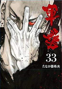 Manga - Manhwa - Shamo jp Vol.33