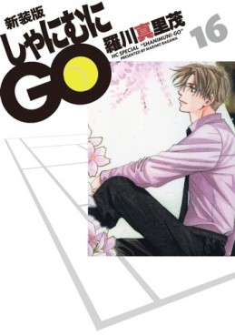 Manga - Manhwa - Shanimuni GO - Deluxe jp Vol.16