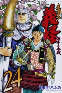 Manga - Manhwa - Shanaô yoshitsune - genpei no kassen jp Vol.24