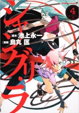 Manga - Manhwa - Shangri-La jp Vol.4