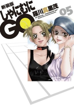 Manga - Manhwa - Shanimuni GO - Deluxe jp Vol.5