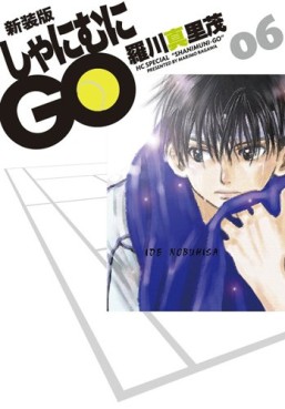 Manga - Manhwa - Shanimuni GO - Deluxe jp Vol.6