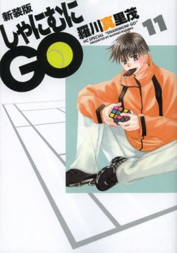 Manga - Manhwa - Shanimuni GO - Deluxe jp Vol.11