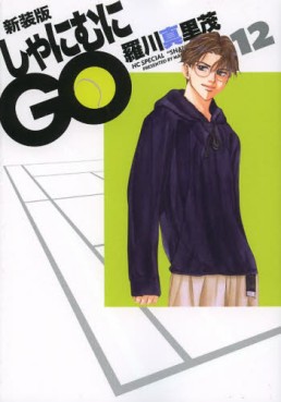 Manga - Manhwa - Shanimuni GO - Deluxe jp Vol.12