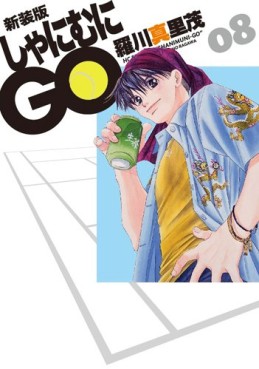 Manga - Manhwa - Shanimuni GO - Deluxe jp Vol.8