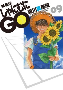Manga - Manhwa - Shanimuni GO - Deluxe jp Vol.9