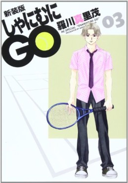 Manga - Manhwa - Shanimuni GO - Deluxe jp Vol.3