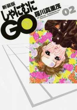 Manga - Manhwa - Shanimuni GO - Deluxe jp Vol.2