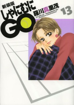 Manga - Manhwa - Shanimuni GO - Deluxe jp Vol.13