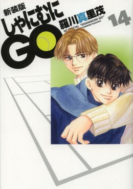 Manga - Manhwa - Shanimuni GO - Deluxe jp Vol.14