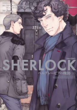 Manga - Manhwa - Sherlock - Belgravia no Shûbun jp Vol.1