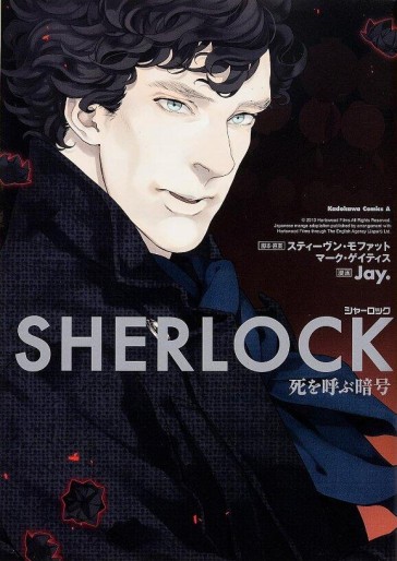 Manga - Manhwa - Sherlock - Shi wo Yobu Angô jp Vol.0
