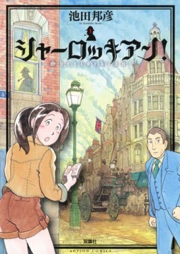 Manga - Manhwa - Sherlockian! jp Vol.1