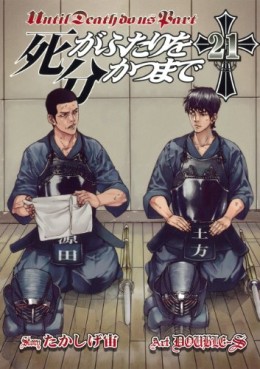 Manga - Manhwa - Shi ga Futari wo Wakatsu Made jp Vol.21