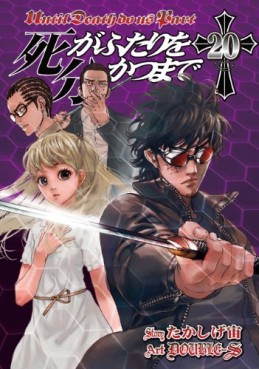 Manga - Manhwa - Shi ga Futari wo Wakatsu Made jp Vol.20