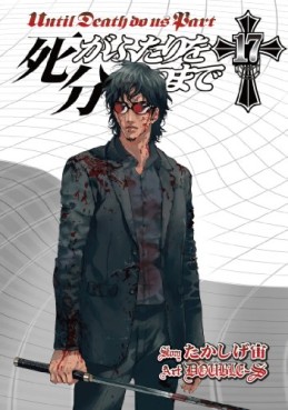 Manga - Manhwa - Shi ga Futari wo Wakatsu Made jp Vol.17